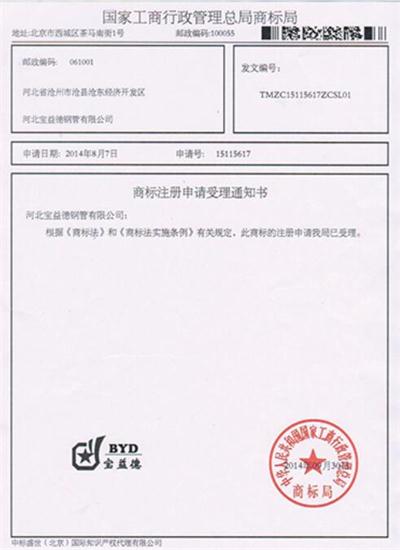 济源公司商标注册证书